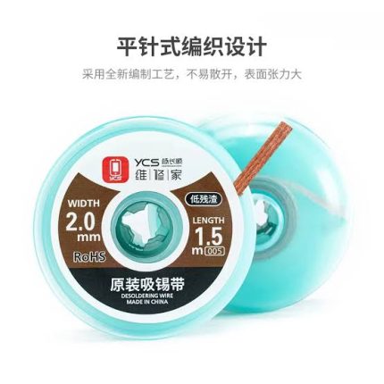 YCS 2020 Double-Layered Strong Soldering Wick
